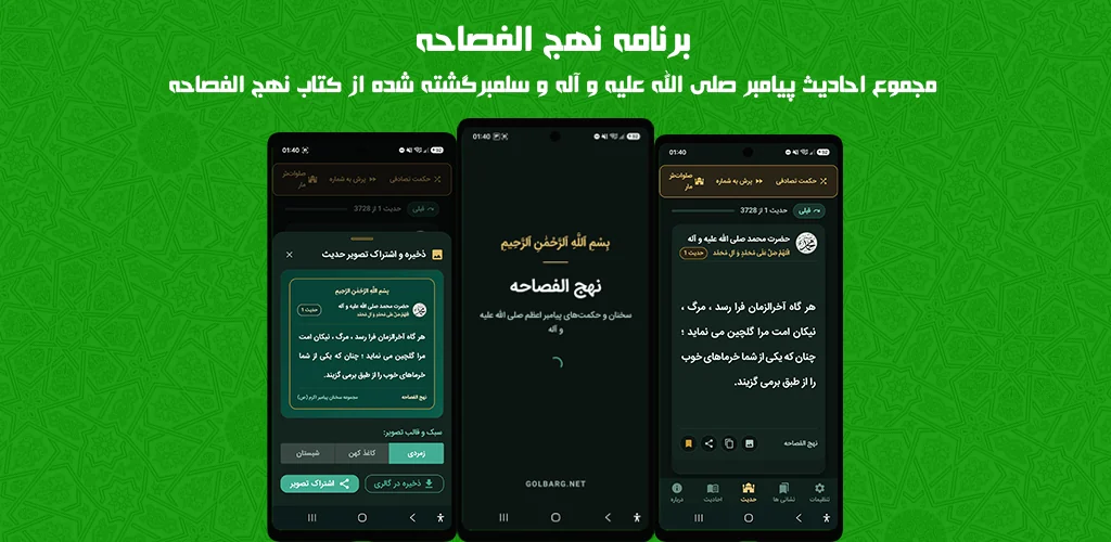Nahjol Fasahe (نهج الفصاحه) on Google Play
