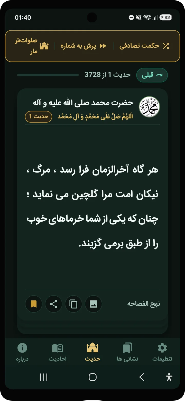 Nahjol Fasahe (نهج الفصاحه) screenshot 2 of 6