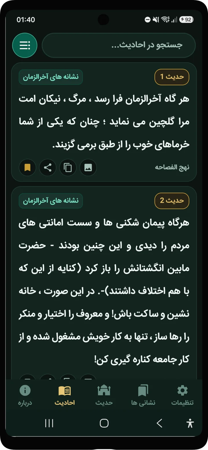 Nahjol Fasahe (نهج الفصاحه) screenshot 3 of 6