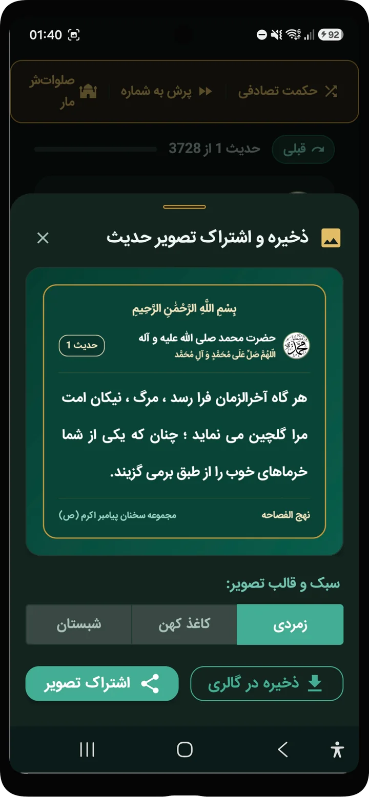 Nahjol Fasahe (نهج الفصاحه) screenshot 4 of 6