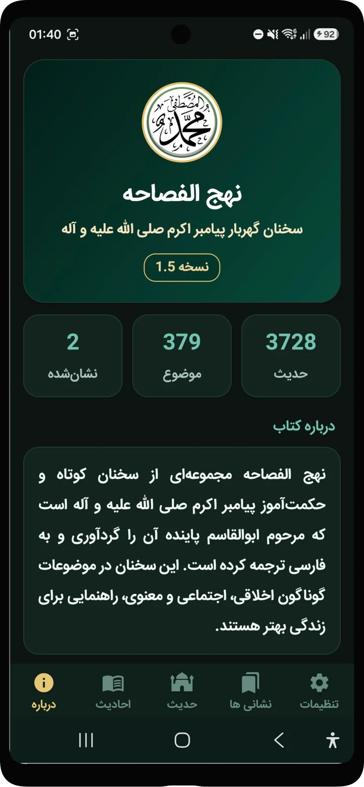 Nahjol Fasahe (نهج الفصاحه) screenshot 5 of 6
