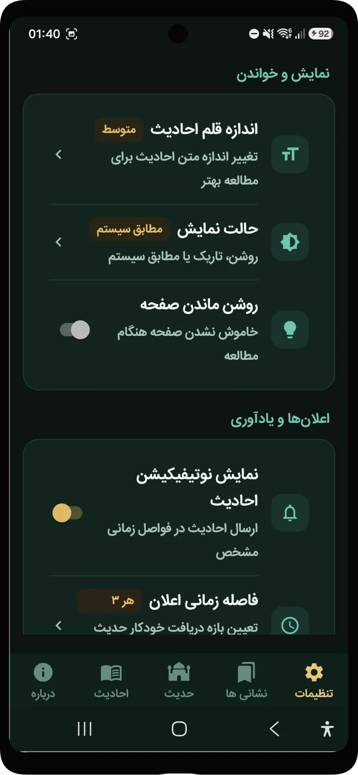 Nahjol Fasahe (نهج الفصاحه) screenshot 6 of 6